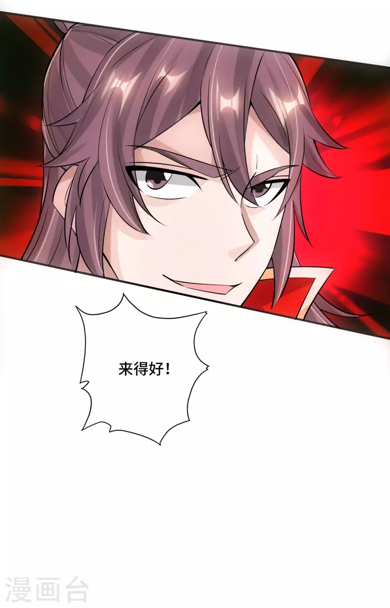 仙武帝尊韩漫全集-第126话 荒林初战！无删减无遮挡章节图片 