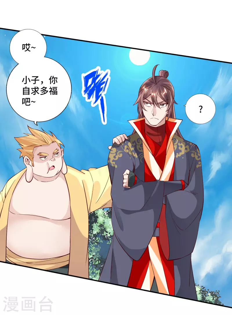 仙武帝尊韩漫全集-第126话 荒林初战！无删减无遮挡章节图片 