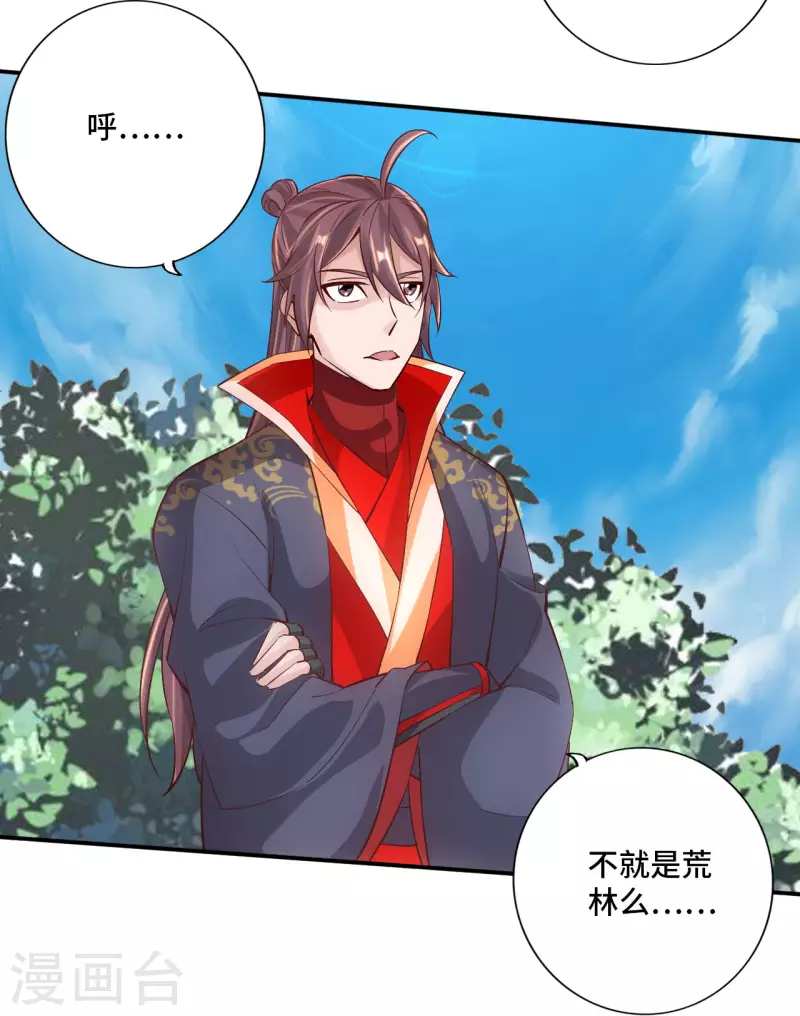 仙武帝尊韩漫全集-第126话 荒林初战！无删减无遮挡章节图片 