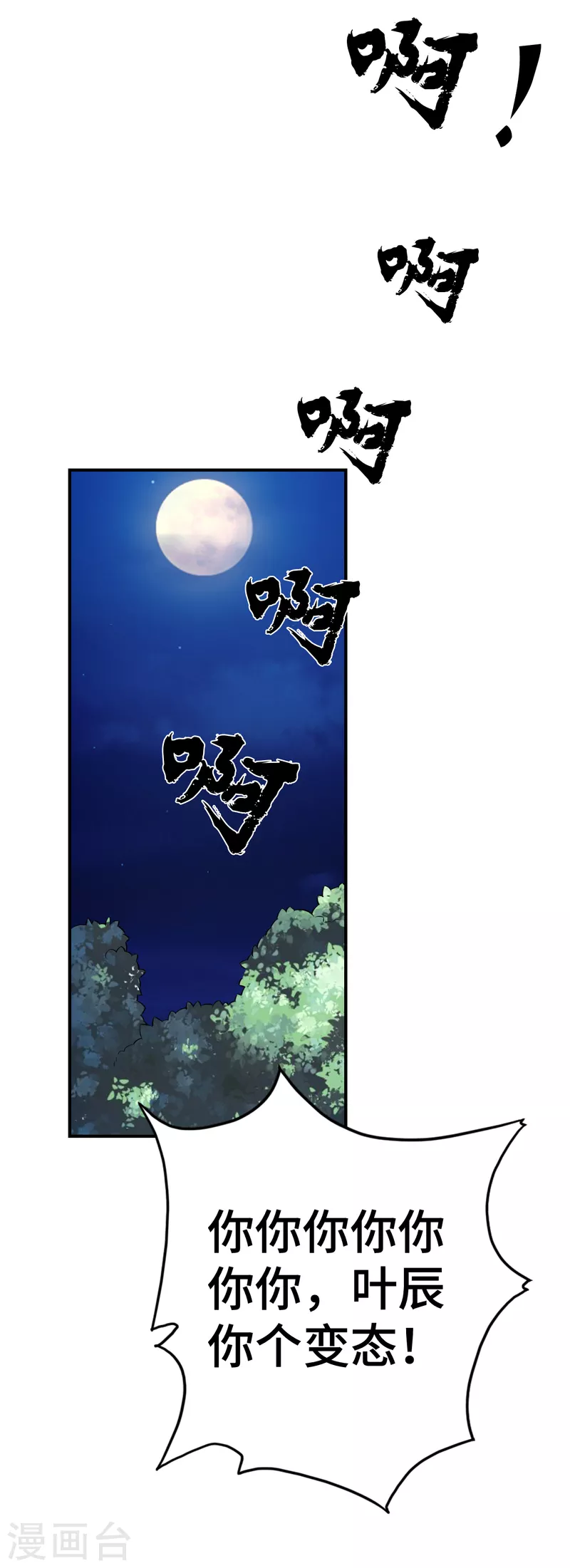 仙武帝尊韩漫全集-第128话 幸会！我叫李玉良！无删减无遮挡章节图片 