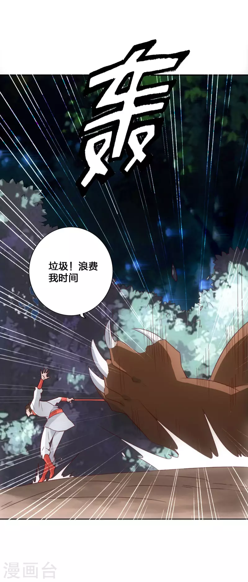 仙武帝尊韩漫全集-第129话 荒林陷阱！无删减无遮挡章节图片 