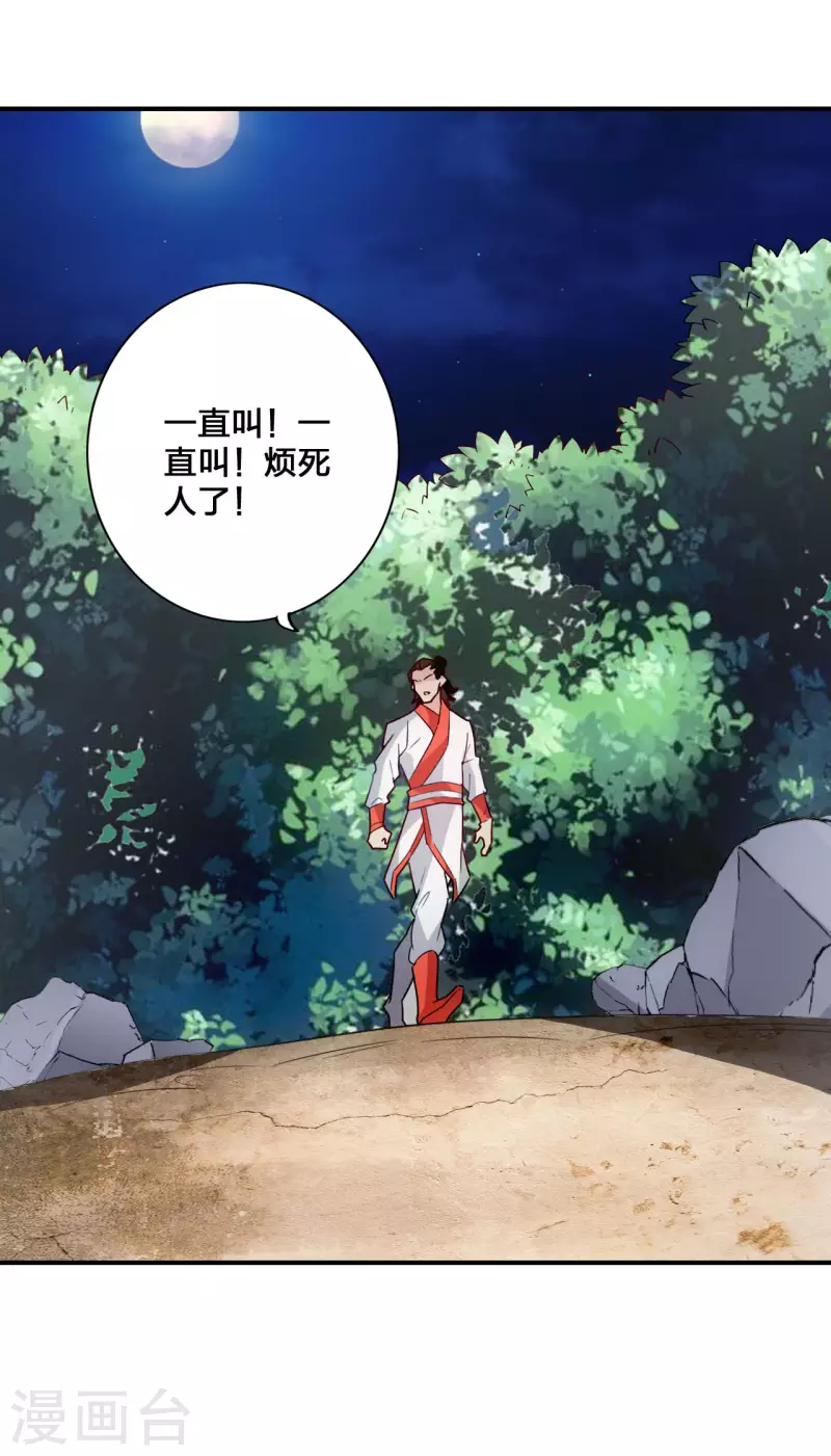 仙武帝尊韩漫全集-第129话 荒林陷阱！无删减无遮挡章节图片 