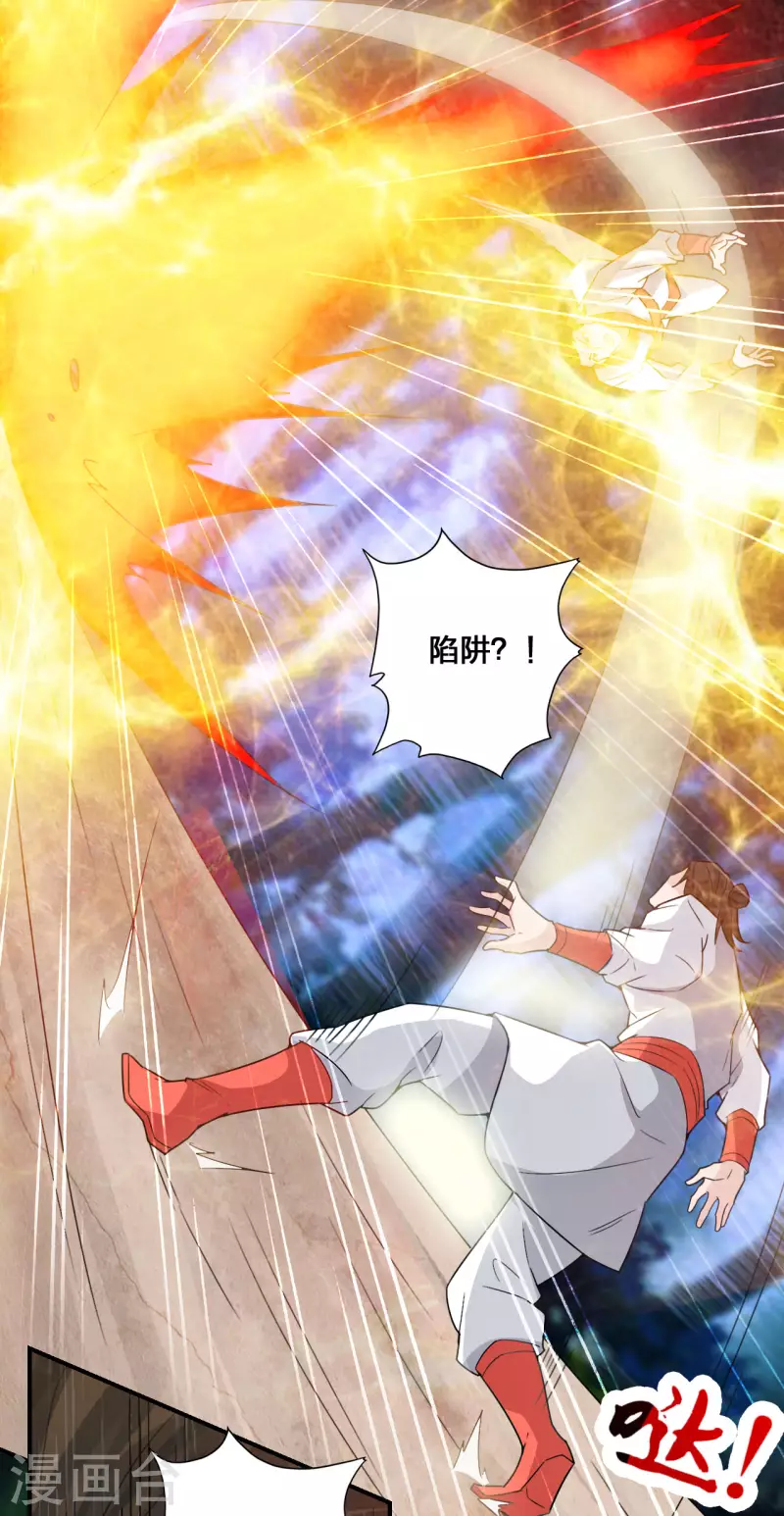 仙武帝尊韩漫全集-第129话 荒林陷阱！无删减无遮挡章节图片 