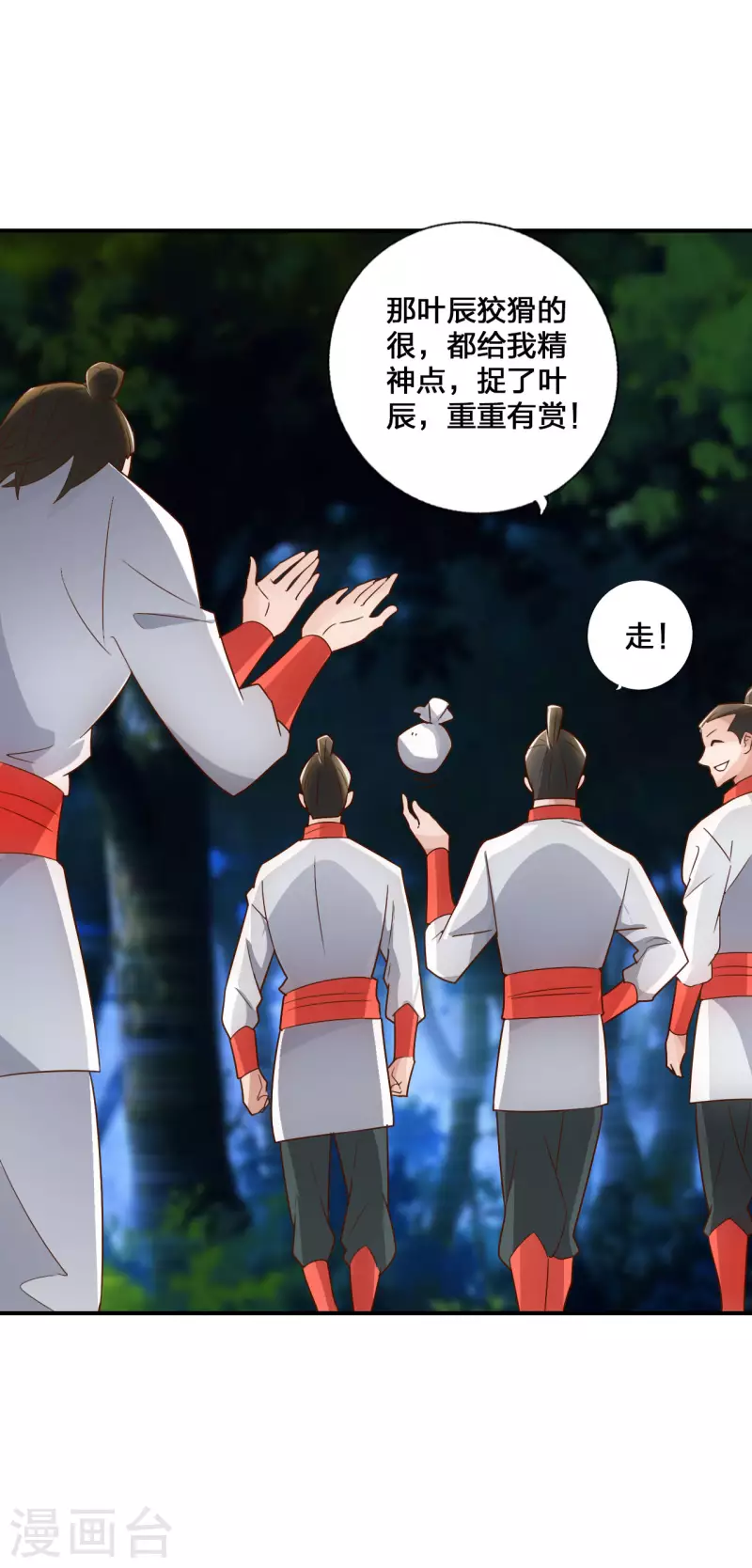 仙武帝尊韩漫全集-第130话 小弟李玉良~无删减无遮挡章节图片 
