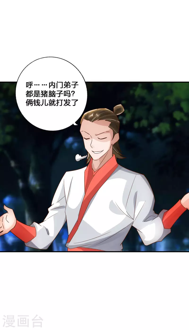 仙武帝尊韩漫全集-第130话 小弟李玉良~无删减无遮挡章节图片 