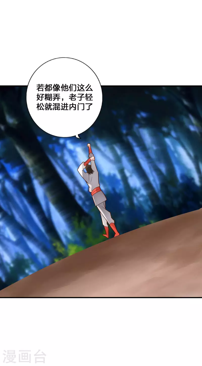 仙武帝尊韩漫全集-第130话 小弟李玉良~无删减无遮挡章节图片 