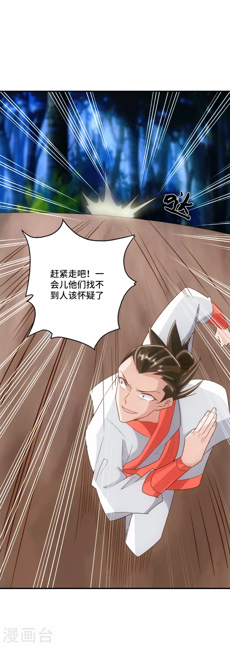 仙武帝尊韩漫全集-第130话 小弟李玉良~无删减无遮挡章节图片 