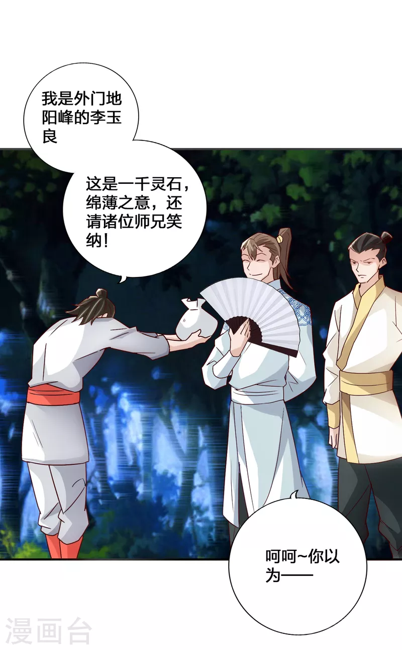 仙武帝尊韩漫全集-第130话 小弟李玉良~无删减无遮挡章节图片 
