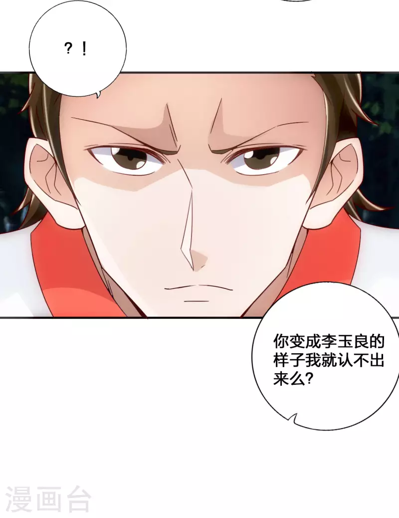仙武帝尊韩漫全集-第130话 小弟李玉良~无删减无遮挡章节图片 
