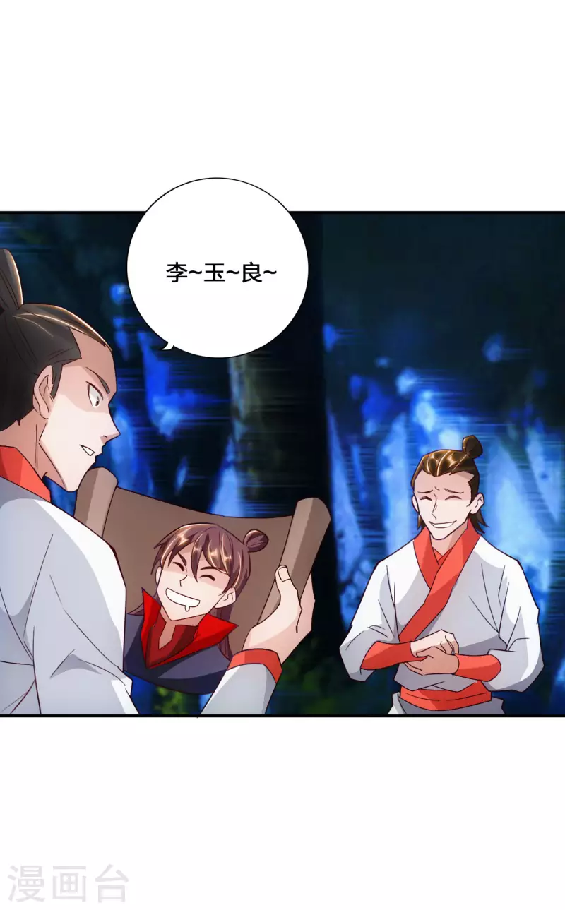 仙武帝尊韩漫全集-第130话 小弟李玉良~无删减无遮挡章节图片 