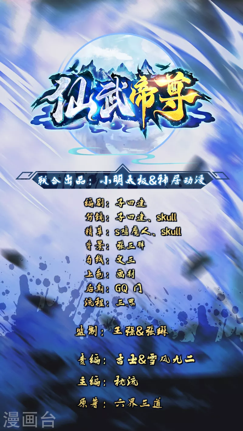 仙武帝尊韩漫全集-第131话 识破行藏！无删减无遮挡章节图片 