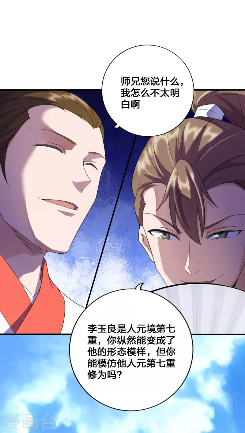 仙武帝尊韩漫全集-第131话 识破行藏！无删减无遮挡章节图片 