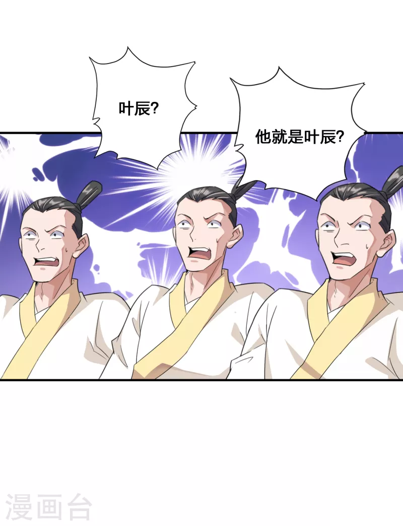 仙武帝尊韩漫全集-第131话 识破行藏！无删减无遮挡章节图片 