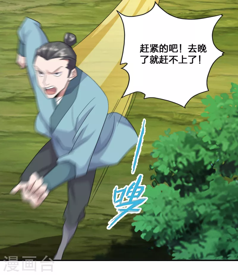 仙武帝尊韩漫全集-第132话 围猎开始！无删减无遮挡章节图片 