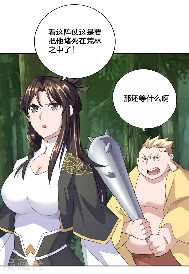 仙武帝尊韩漫全集-第132话 围猎开始！无删减无遮挡章节图片 