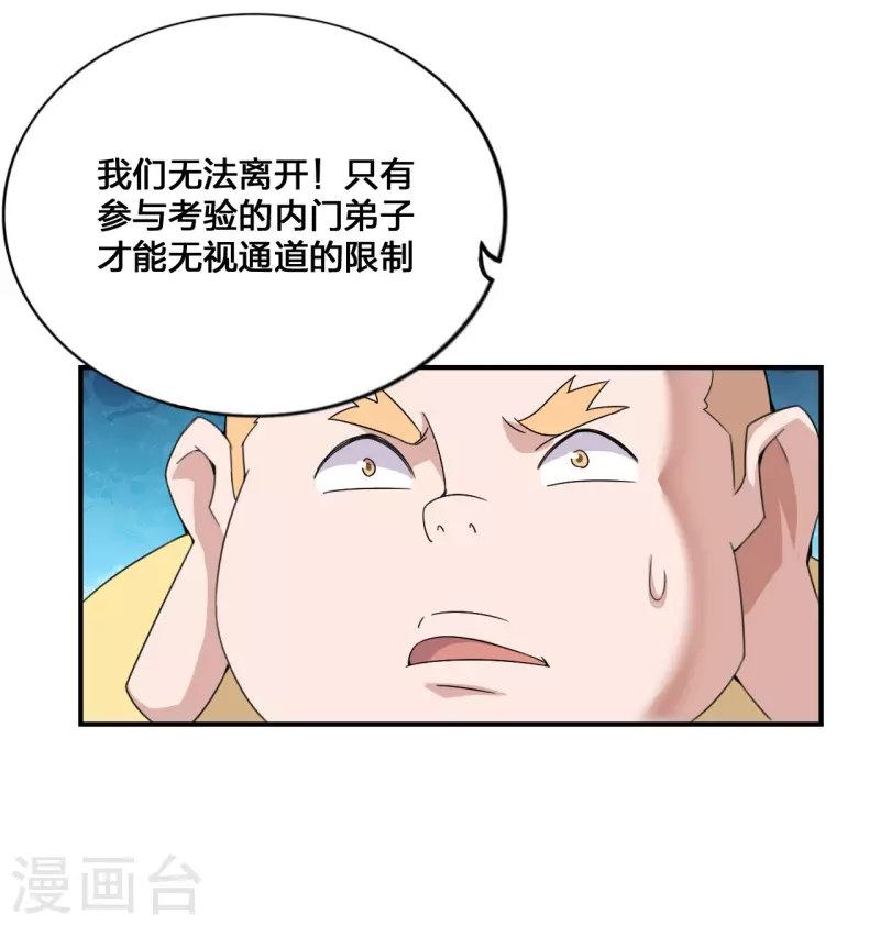 仙武帝尊韩漫全集-第132话 围猎开始！无删减无遮挡章节图片 