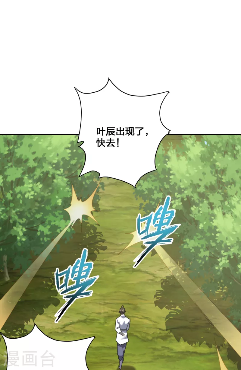 仙武帝尊韩漫全集-第132话 围猎开始！无删减无遮挡章节图片 