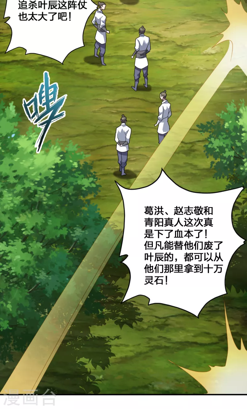 仙武帝尊韩漫全集-第132话 围猎开始！无删减无遮挡章节图片 