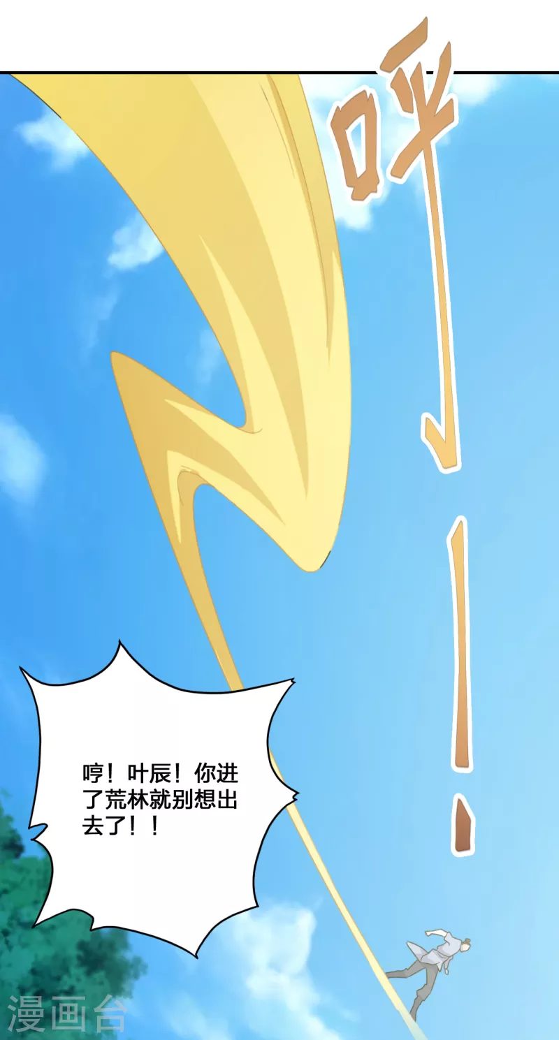 仙武帝尊韩漫全集-第132话 围猎开始！无删减无遮挡章节图片 