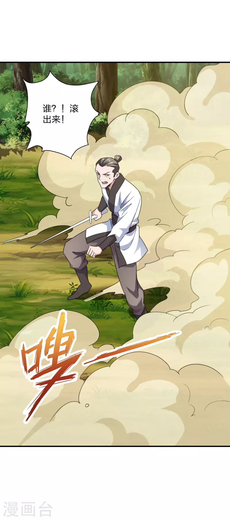 仙武帝尊韩漫全集-第134话 霸道的铁鞭！无删减无遮挡章节图片 
