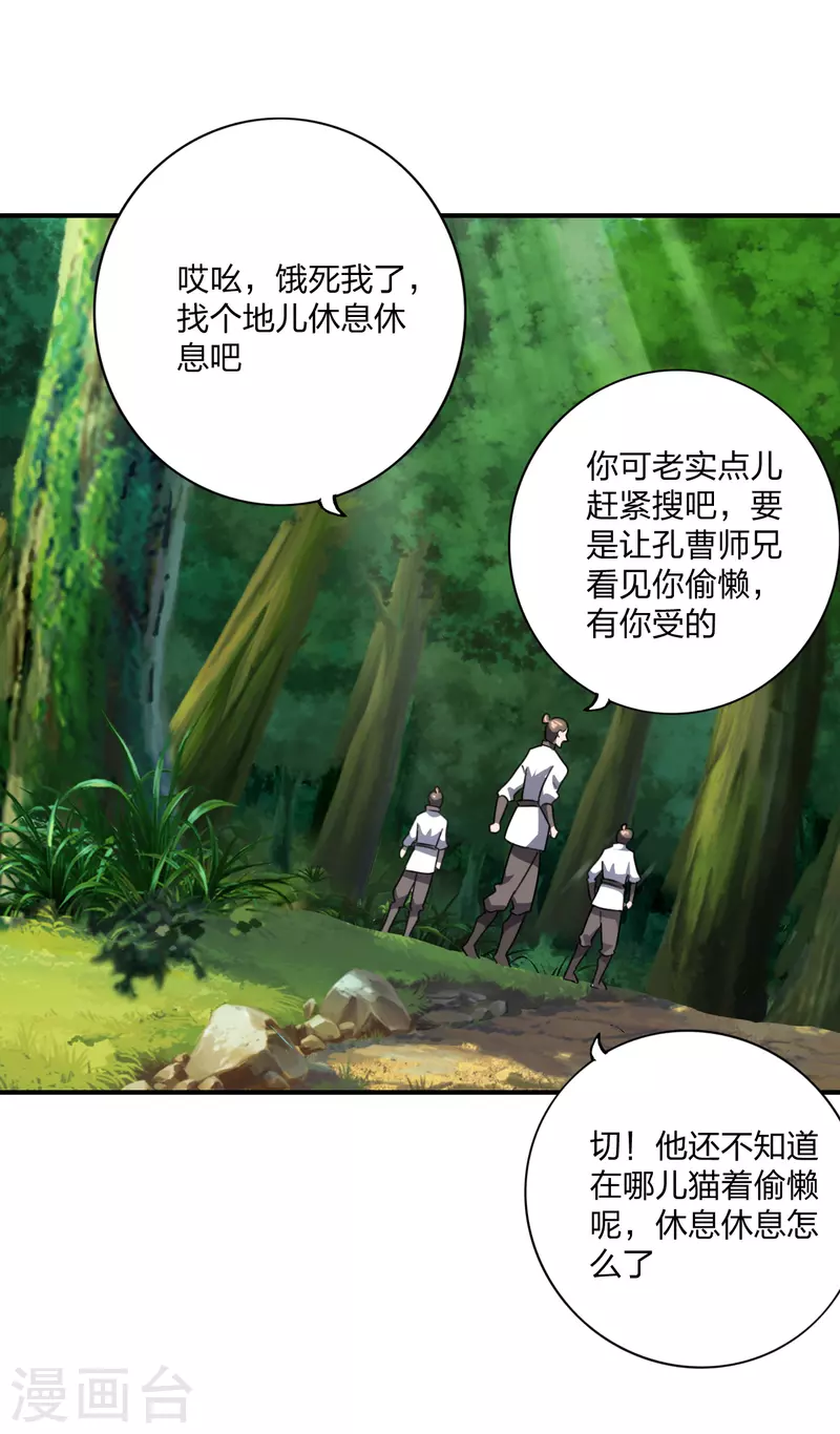 仙武帝尊韩漫全集-第134话 霸道的铁鞭！无删减无遮挡章节图片 