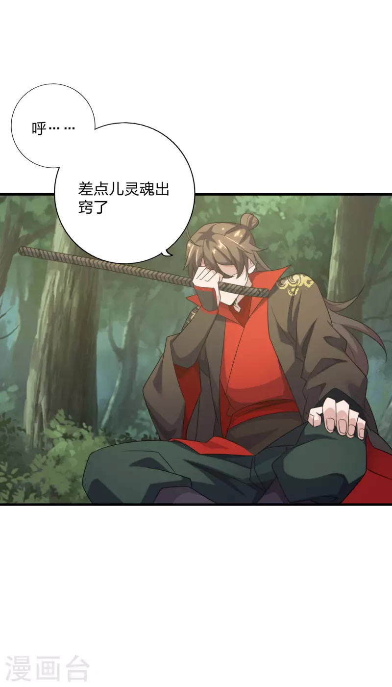 仙武帝尊韩漫全集-第134话 霸道的铁鞭！无删减无遮挡章节图片 