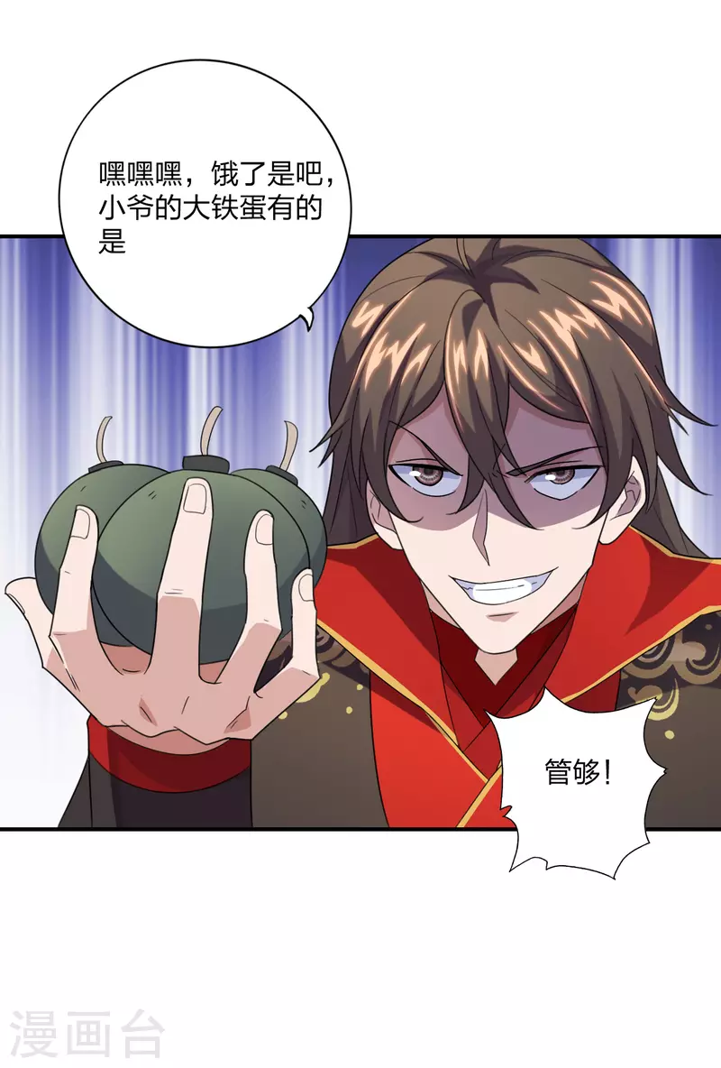 仙武帝尊韩漫全集-第134话 霸道的铁鞭！无删减无遮挡章节图片 
