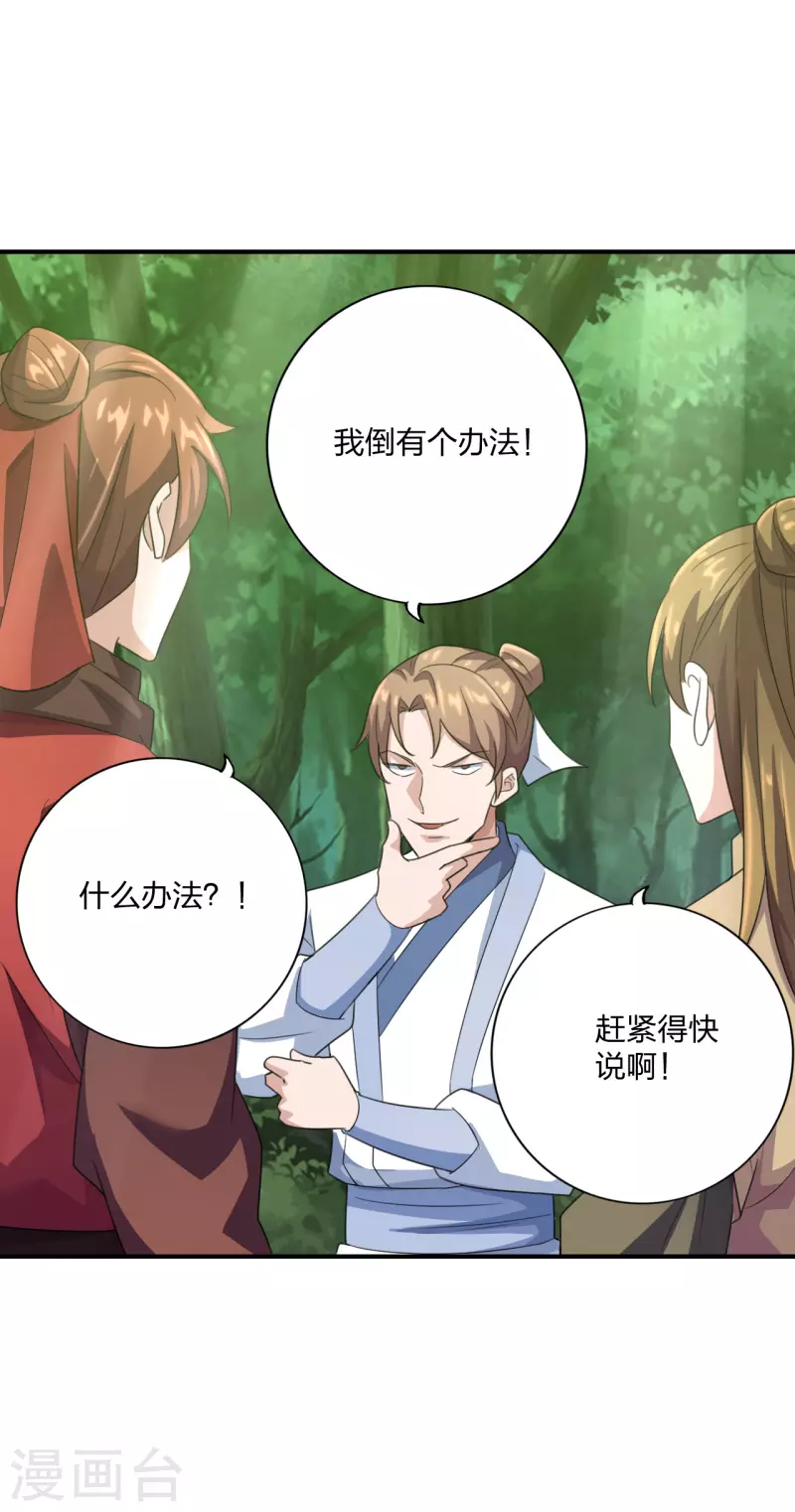 仙武帝尊韩漫全集-第135话 叶辰牌爆米花！无删减无遮挡章节图片 