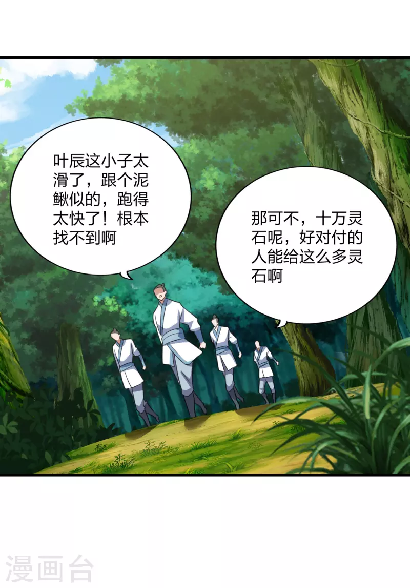 仙武帝尊韩漫全集-第135话 叶辰牌爆米花！无删减无遮挡章节图片 