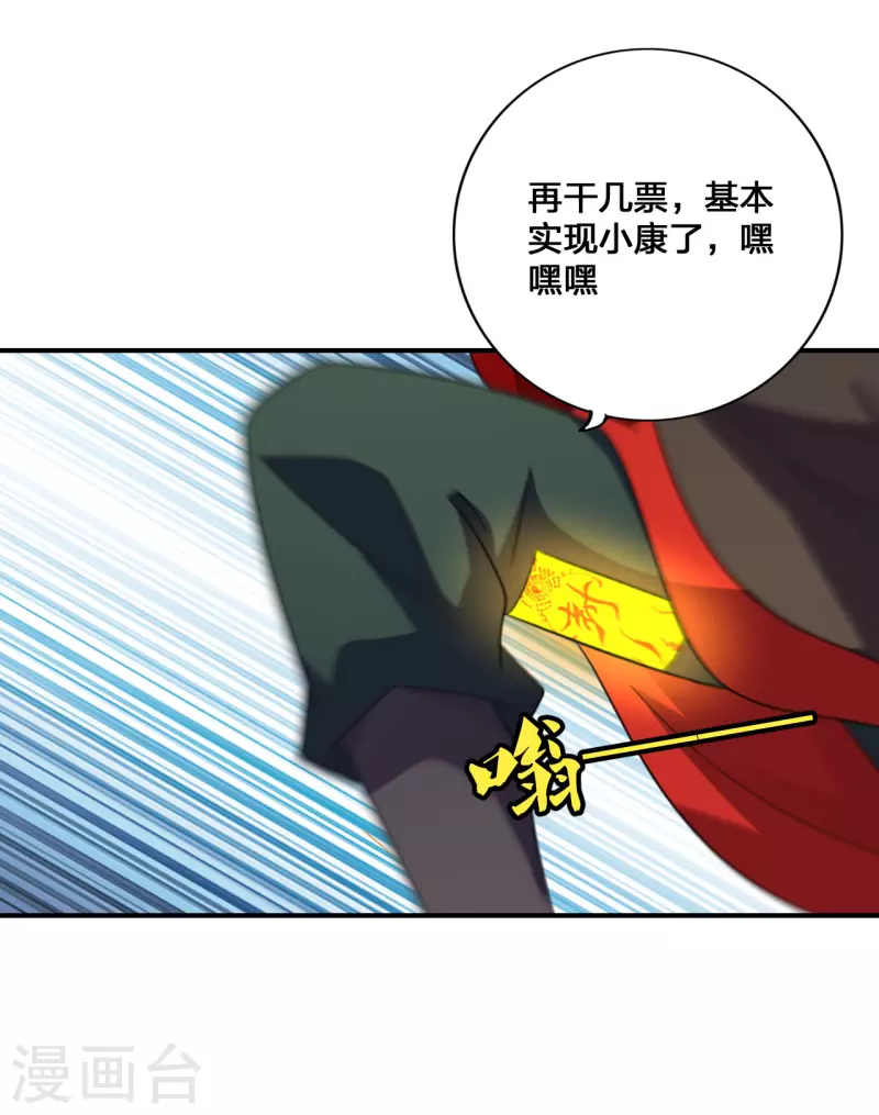 仙武帝尊韩漫全集-第136话 被包围了？！无删减无遮挡章节图片 