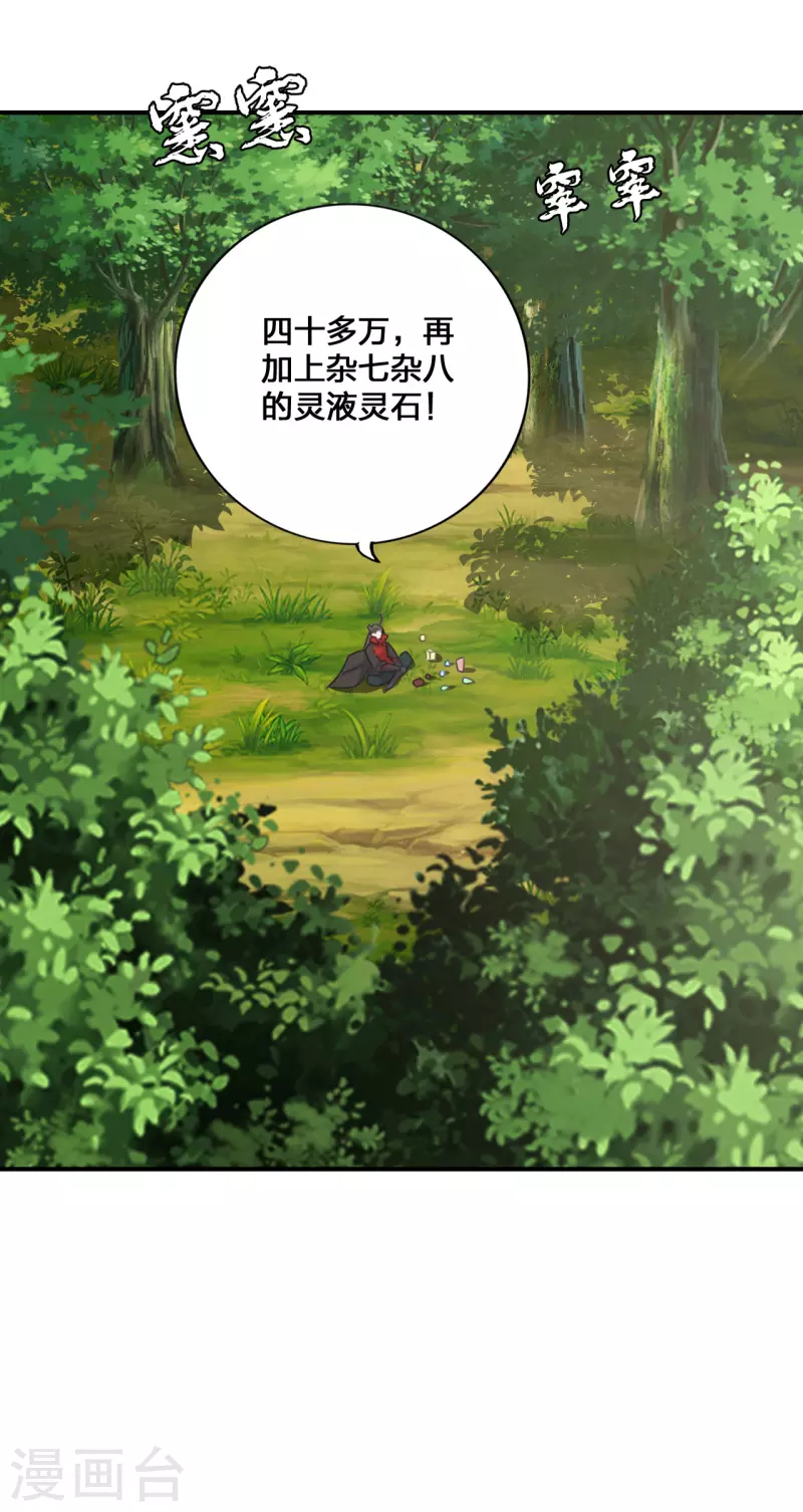 仙武帝尊韩漫全集-第136话 被包围了？！无删减无遮挡章节图片 