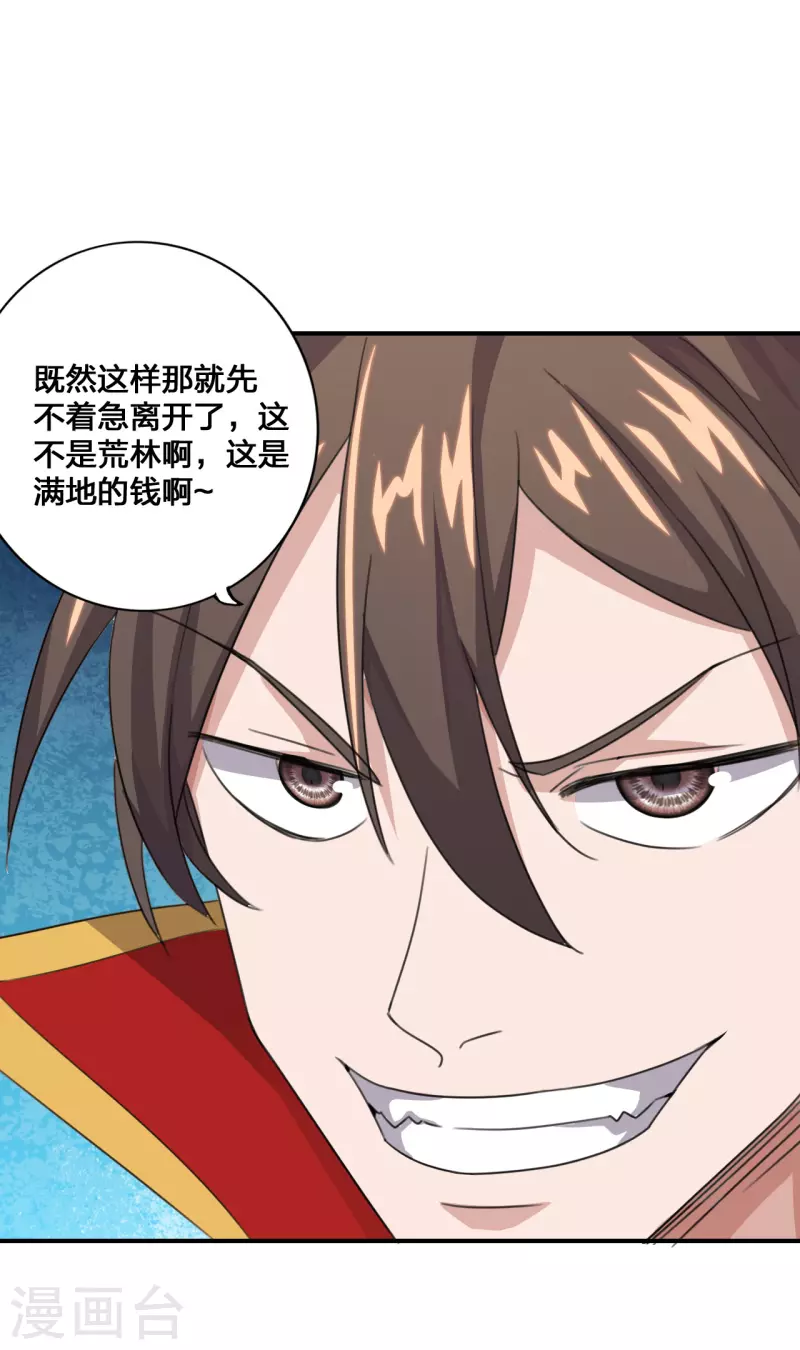 仙武帝尊韩漫全集-第136话 被包围了？！无删减无遮挡章节图片 