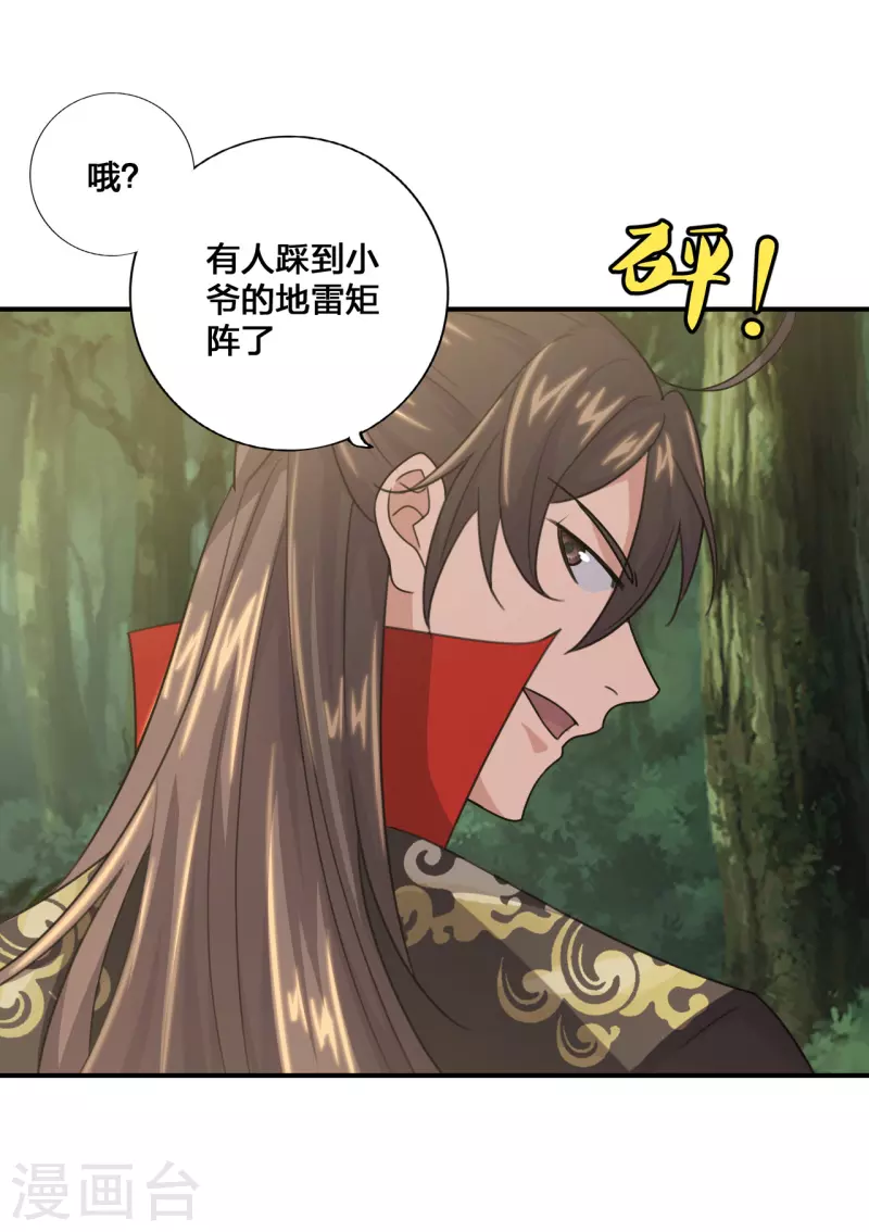 仙武帝尊韩漫全集-第136话 被包围了？！无删减无遮挡章节图片 