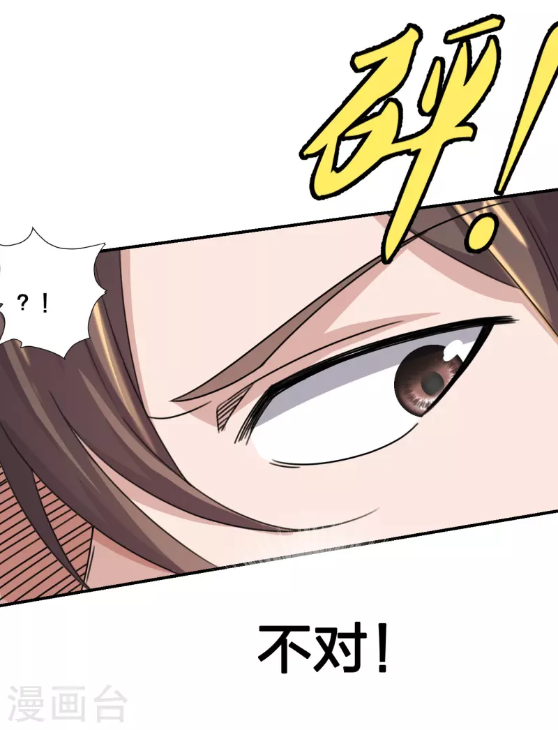 仙武帝尊韩漫全集-第136话 被包围了？！无删减无遮挡章节图片 