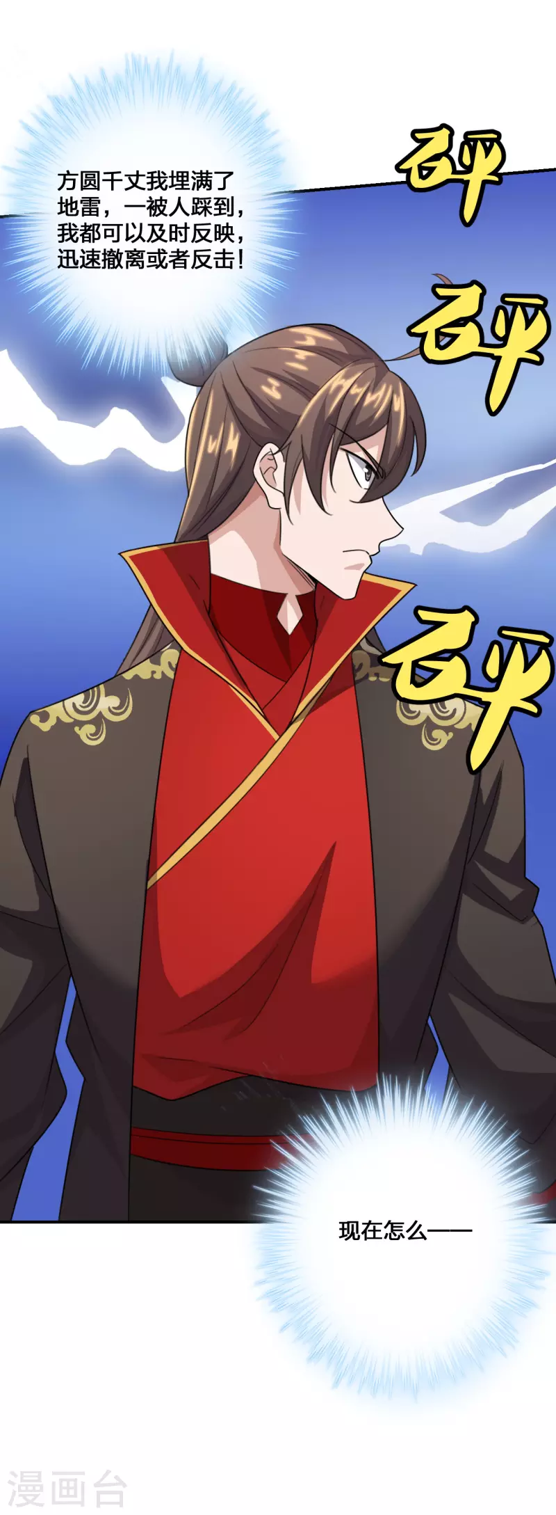 仙武帝尊韩漫全集-第136话 被包围了？！无删减无遮挡章节图片 