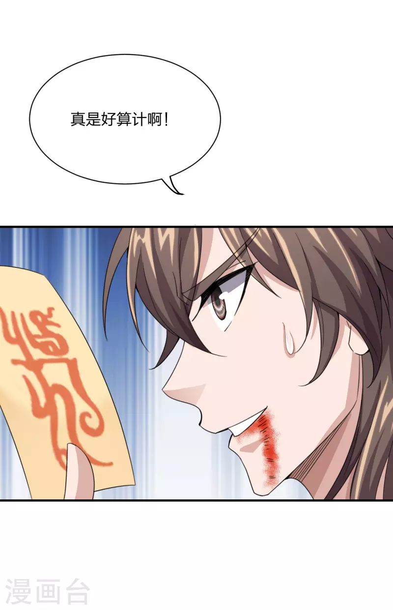 仙武帝尊韩漫全集-第139话 炸裂突围！无删减无遮挡章节图片 