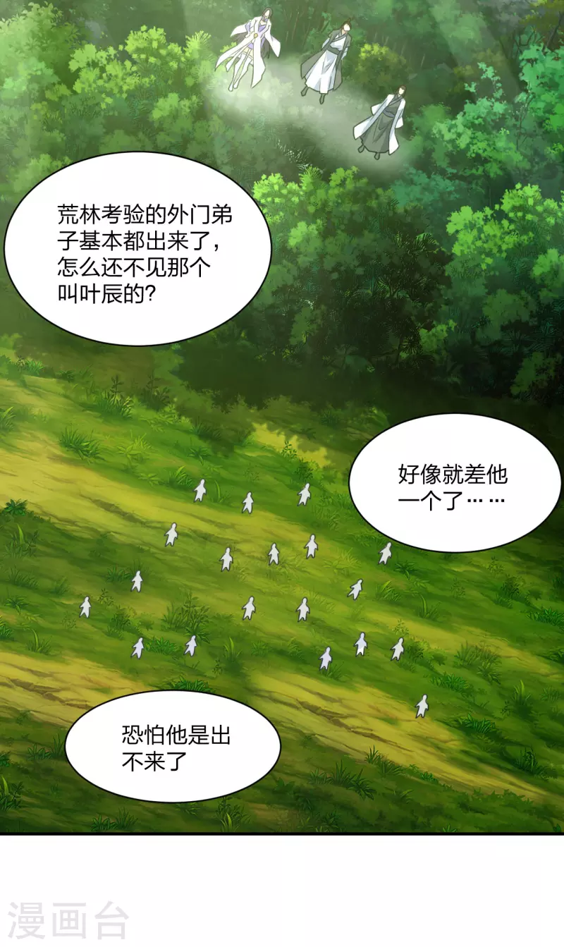 仙武帝尊韩漫全集-第140话 阴人王叶辰上线！无删减无遮挡章节图片 