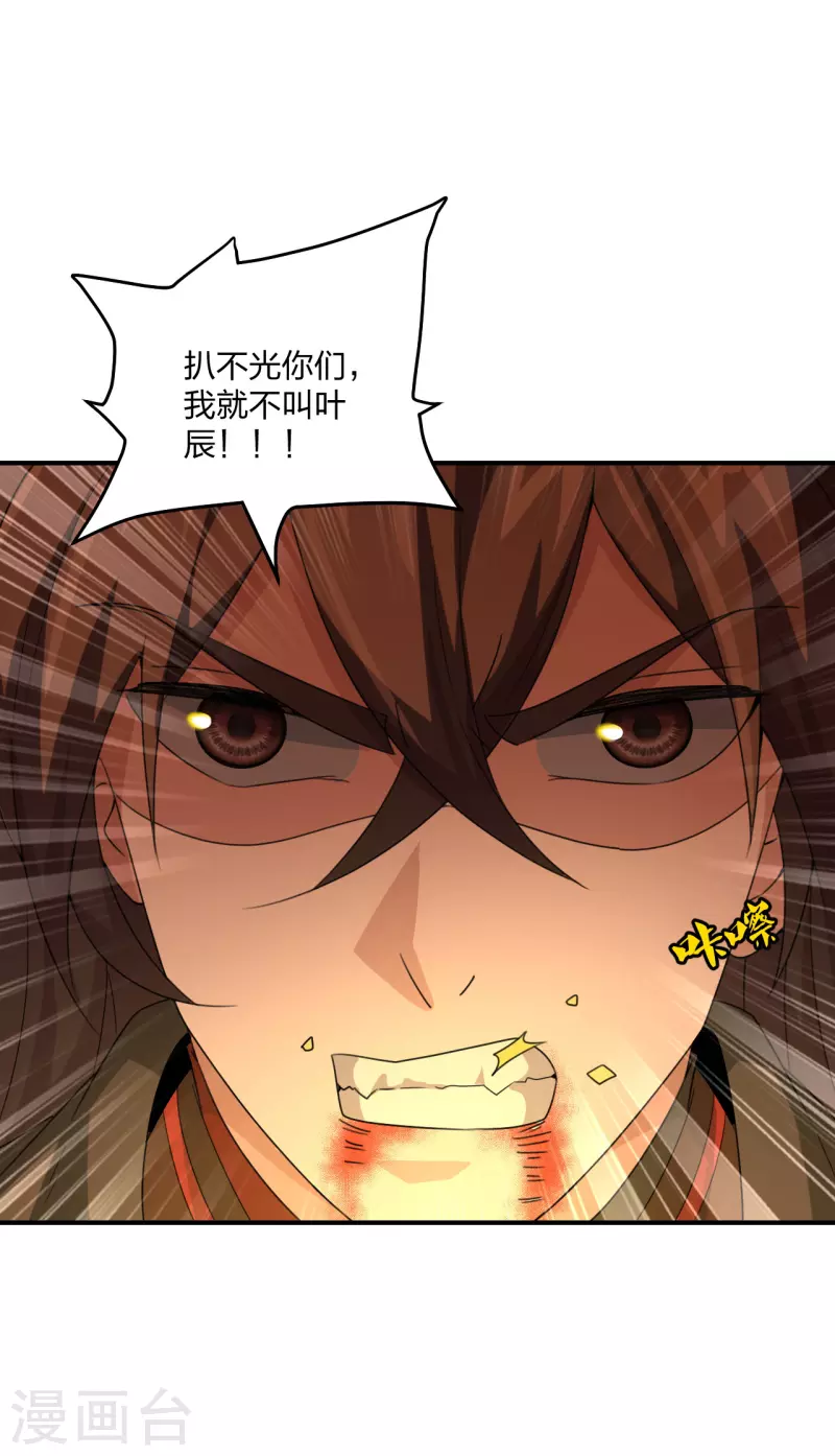 仙武帝尊韩漫全集-第140话 阴人王叶辰上线！无删减无遮挡章节图片 