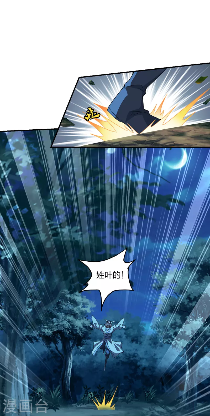 仙武帝尊韩漫全集-第141话 以贱制贱！无删减无遮挡章节图片 