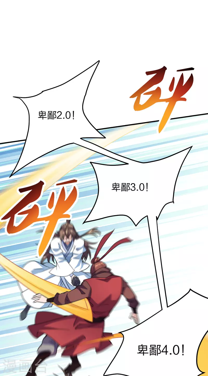 仙武帝尊韩漫全集-第143话 揍翻江阳！无删减无遮挡章节图片 