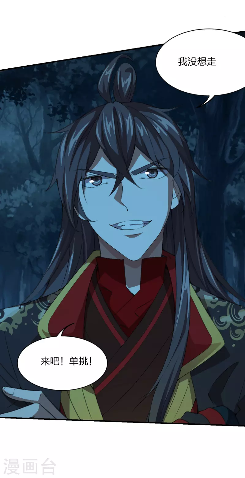 仙武帝尊韩漫全集-第144话 地龙对抗！无删减无遮挡章节图片 
