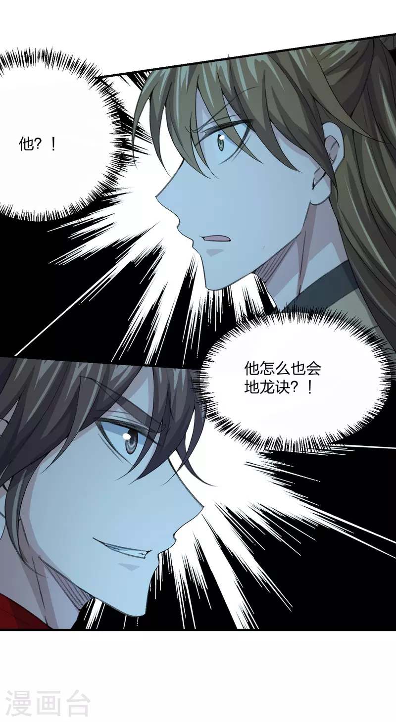 仙武帝尊韩漫全集-第144话 地龙对抗！无删减无遮挡章节图片 