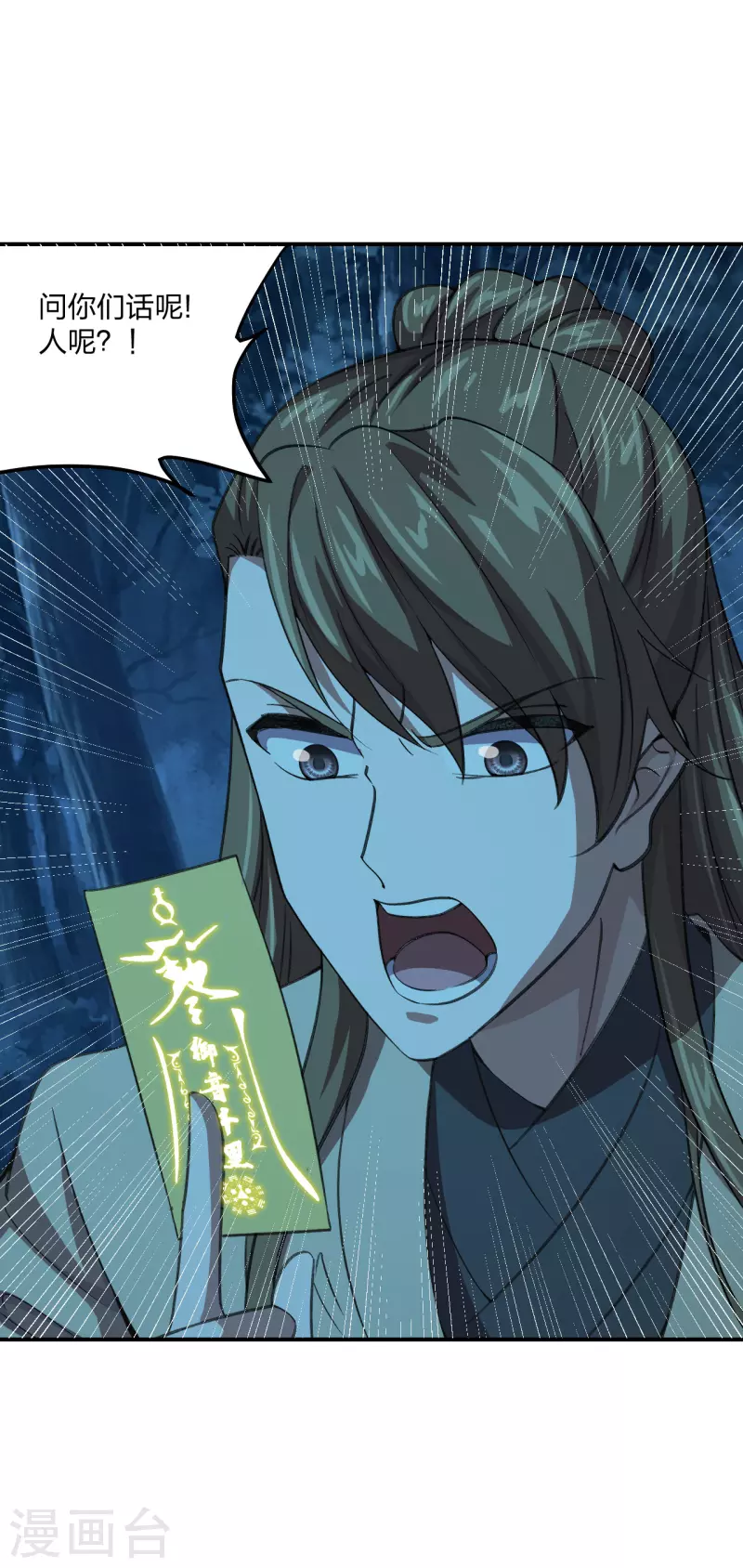 仙武帝尊韩漫全集-第144话 地龙对抗！无删减无遮挡章节图片 