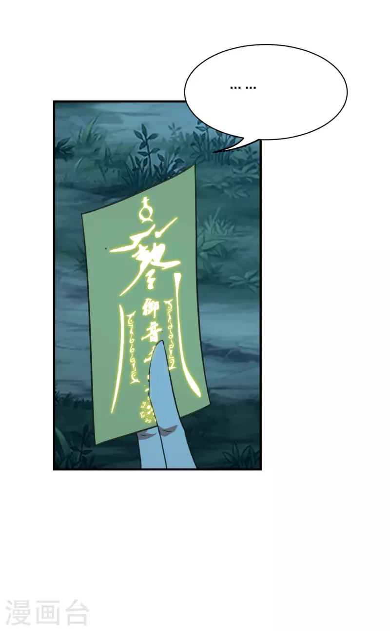 仙武帝尊韩漫全集-第144话 地龙对抗！无删减无遮挡章节图片 
