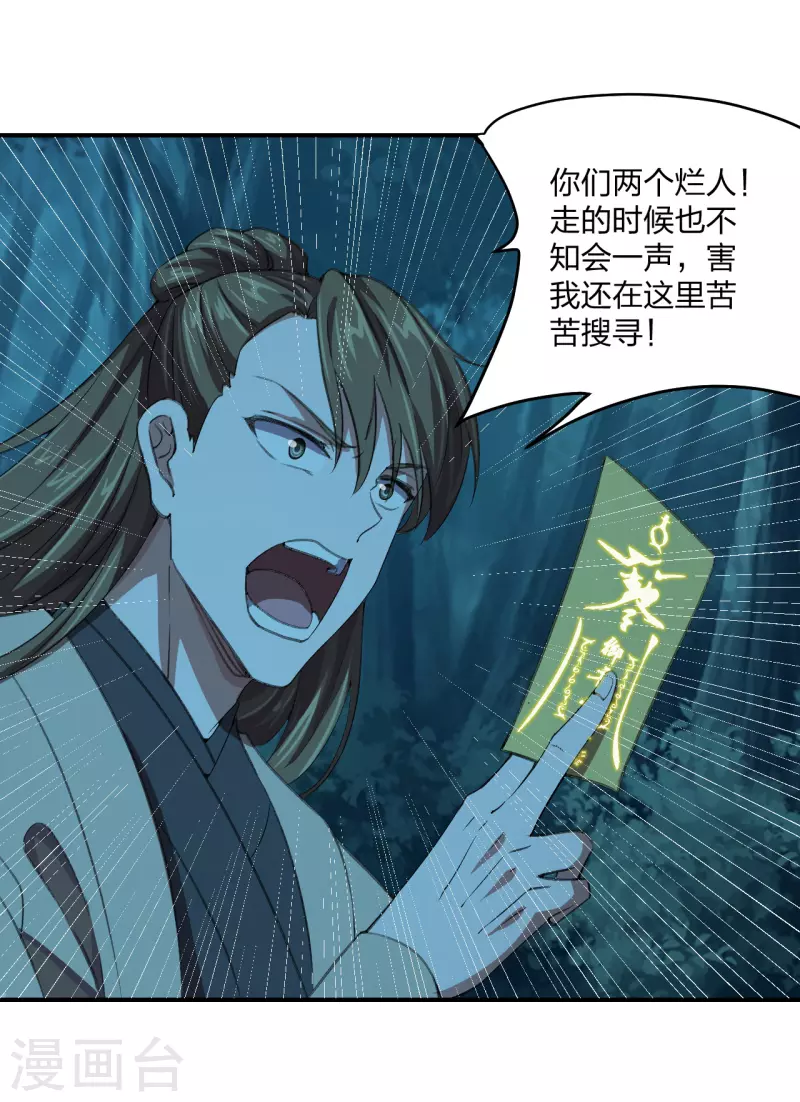 仙武帝尊韩漫全集-第144话 地龙对抗！无删减无遮挡章节图片 