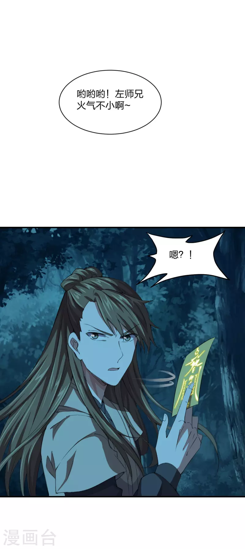 仙武帝尊韩漫全集-第144话 地龙对抗！无删减无遮挡章节图片 