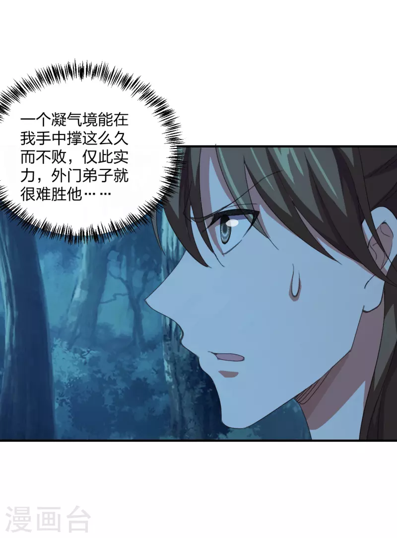 仙武帝尊韩漫全集-第145话 单挑左丘明！无删减无遮挡章节图片 