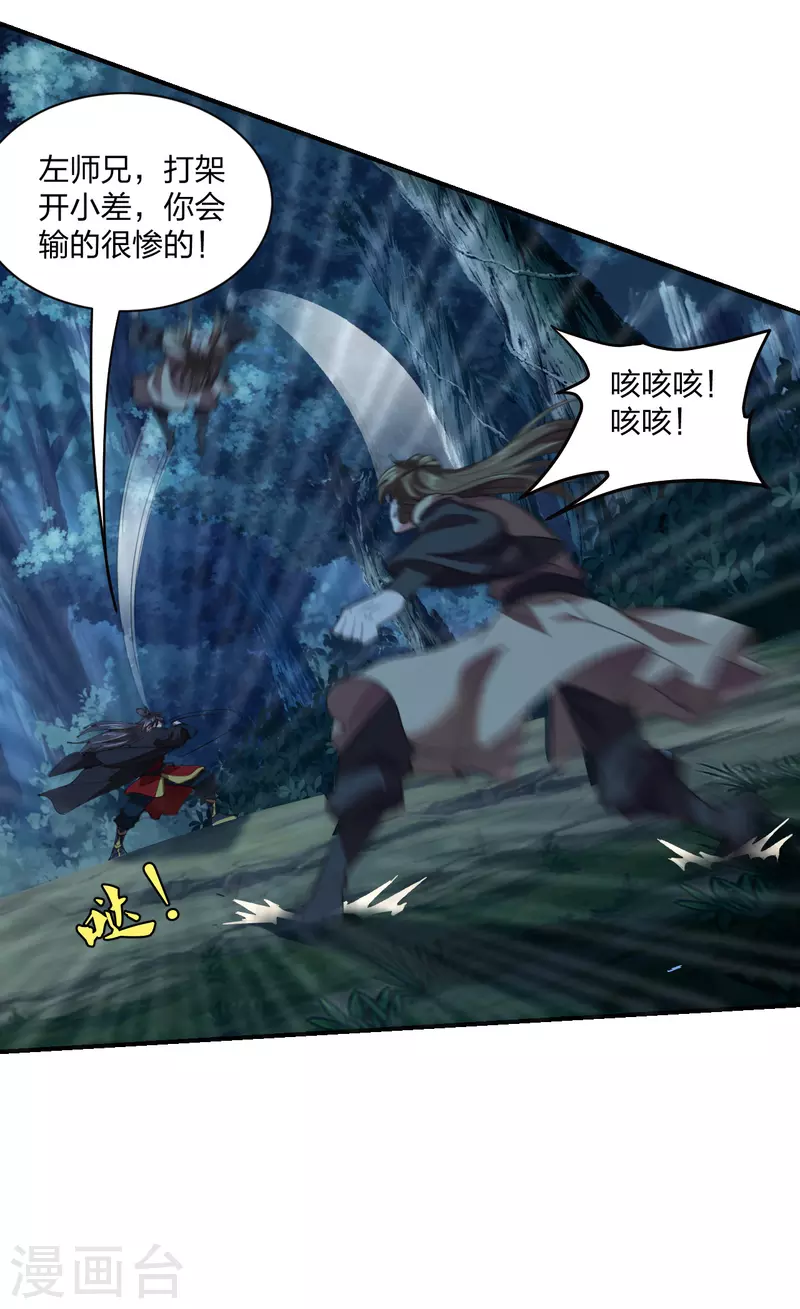 仙武帝尊韩漫全集-第145话 单挑左丘明！无删减无遮挡章节图片 