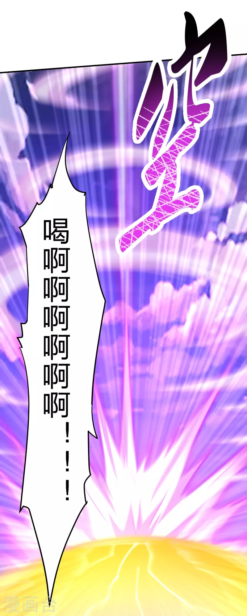 仙武帝尊韩漫全集-第146话 灵器威能！无删减无遮挡章节图片 