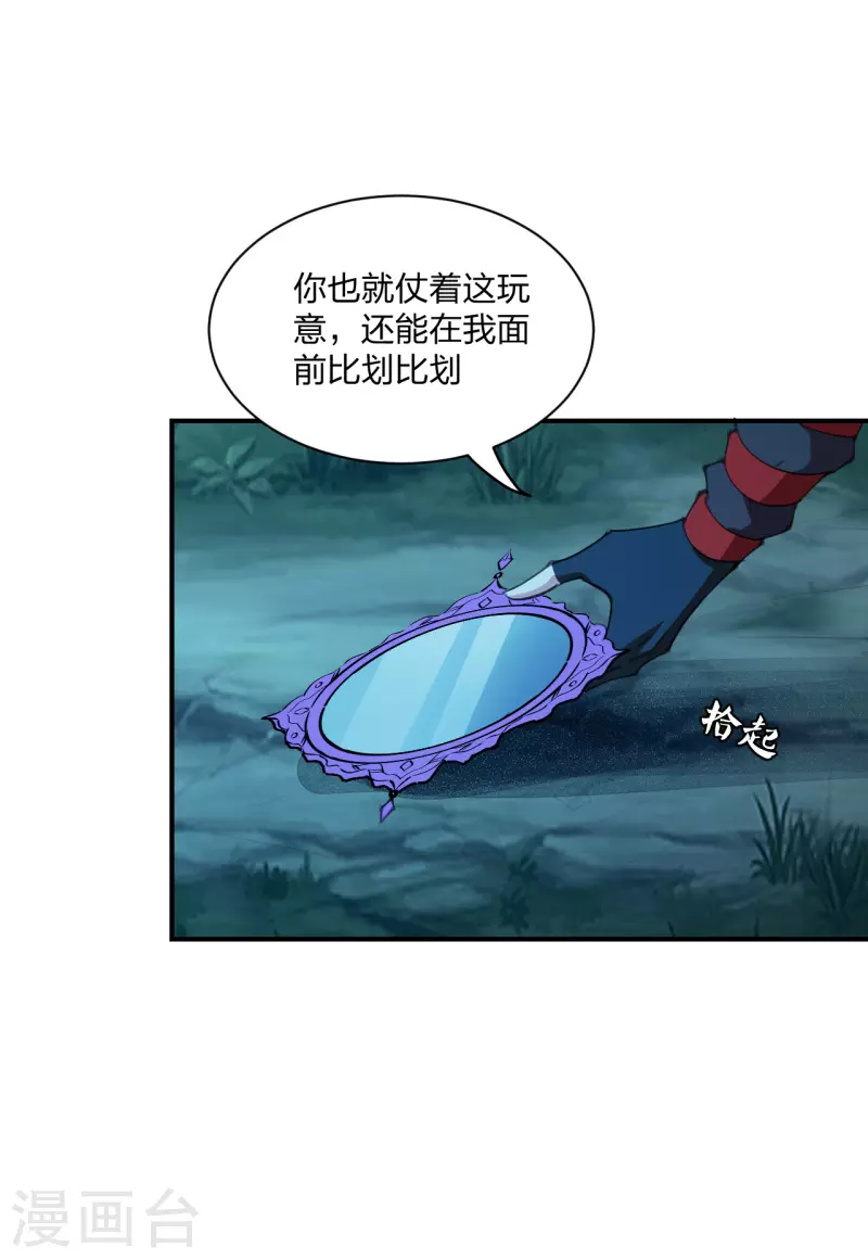 仙武帝尊韩漫全集-第147话 绝杀左丘明！无删减无遮挡章节图片 
